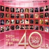 한국인이 가장 사랑하는 팝 음악 40 - Vol.3 (Best Of The Best Pop)