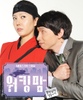 워킹맘 (SBS 수목드라마)