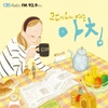 그대와 여는 아침