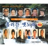 오리지날 흘러간 옛노래