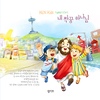 램키즈(Rem Kids) / 내 짝꿍 하나님