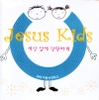 대한예수교장로회 대신총회교육국 / 2009 여름성경학교 - Jesus Kids 세상앞에 당당하게