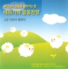 고은 어린이 합창단 / 하나님의 성품을 닮아가는 법 레위기의 말씀찬양