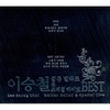 이승철 골든 발라드 & 스페셜 라이브 Best