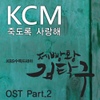 제빵왕 김탁구 (KBS 수목드라마) - Part.2