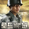 로드 넘버원 (MBC 수목드라마) - Part.2  