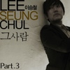 제빵왕 김탁구 (KBS 수목드라마) - Part.3