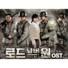 로드 넘버원 (MBC 수목드라마)