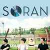 소란 / 그때는 왜 몰랐을까