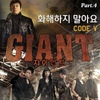 자이언트 (SBS 창사 20주년 대하드라마) - Part.4