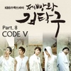 제빵왕 김탁구 (KBS 수목드라마) - Part.8