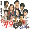 가요대잔치 1 (1CD)