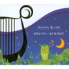 Various Artists / Relaxing Harp - Sleeping Melody