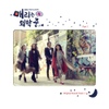 매리는 외박중 (KBS 월화드라마) - Part.1