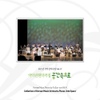 유은선 국악창작곡집 4집 국악관현악곡집 - 공간속으로