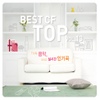 Best CF TOP Vol.13 (TV속 음악, 그리고 실시간 인기곡)