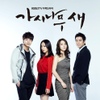 가시나무새 (KBS 2TV 수목드라마)