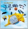 O.S.T / 주크박스 플라잉 뮤지컬 구름빵