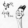 황망한 사내