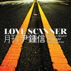 2011 月刊 尹鍾信 August 