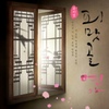 O.S.T / 뮤지컬 피맛골연가 (2011)