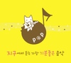 지구에서 듣는 가장 기분 좋은 음악: Pop