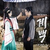 계백 (MBC 월화드라마) - Part.2