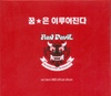꿈★은 이루어진다
