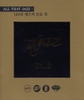 All That Jazz : 100년 재즈의 모든 것 (Special Deluxe Edition)