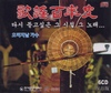 가요백년사(歌謠百年史) 다시 듣고싶은 그 시절 그 노래...