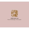 신영희 춘향가 4집