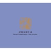 신영희 춘향가 5집