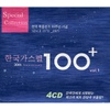 Various Artists / 한국가스펠 100+ Vol.1