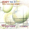 Various Artists / 태교음악 Vol.3 - 엄마와 아기의 정서를 위한 음악 (Wiegenlied)