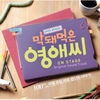 O.S.T / 막돼먹은 영애씨