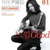 2012 月刊 尹鍾信 January
