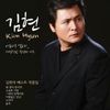 김현의 베스트 작품집