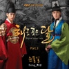 해를 품은 달 (MBC 수목드라마) Part.3