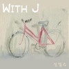 With J