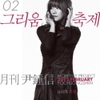 2012 月刊 尹鍾信 February