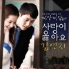 O.S.T / 빠담빠담 (JTBC 월화드라마) Part.4