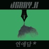 제리케이(Jerry. K) / 연애담 #3: 화창한 봄날에