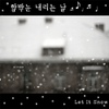 Various Artists / 함박눈 내리는 날