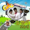 Various Artists / 개그콘서트 유행어 모음집