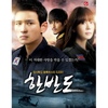 O.S.T / 한반도 (TV조선 월화드라마) Part.1