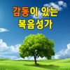 Various Artists / 감동이 있는 복음성가