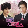 동우 / 난폭한 로맨스 OST Part.5
