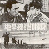 백영호 작곡집 - 지평선은 말이 없다