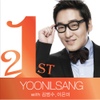 윤일상 작곡가 21주년 기념 앨범 I'm 21 Part. 3