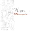 떠나볼까? Travel, Music And Photography